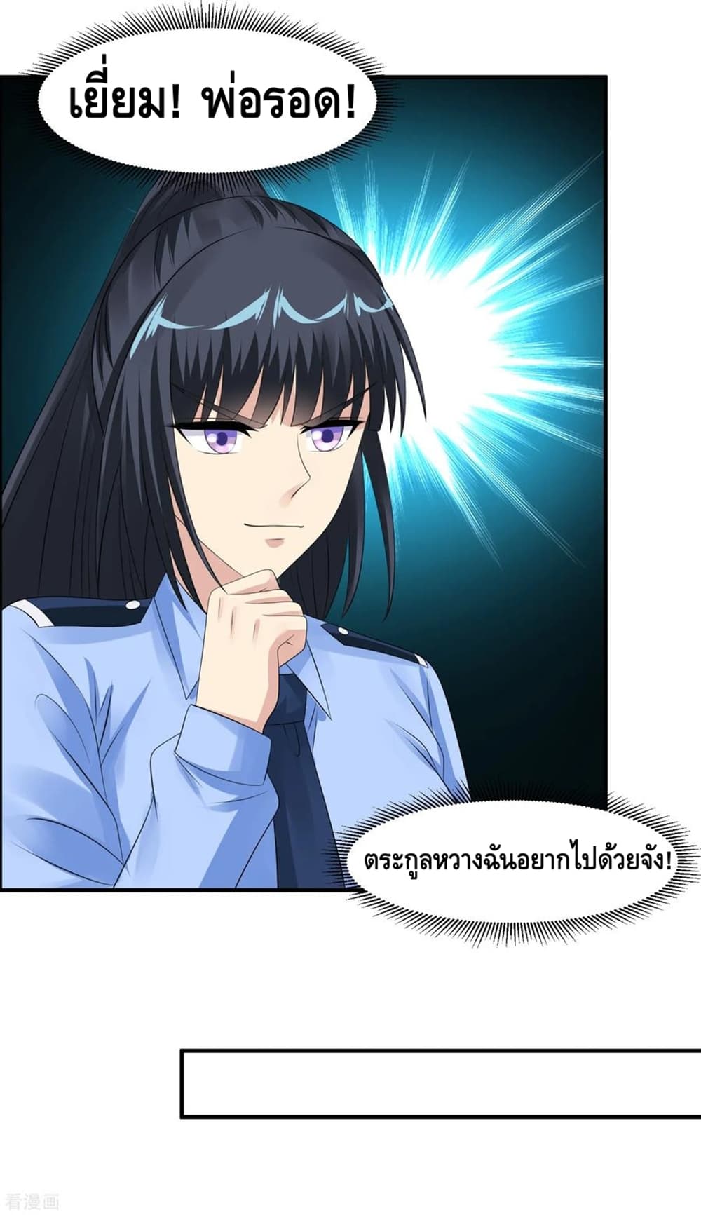 Peerless Medical Saint page 20