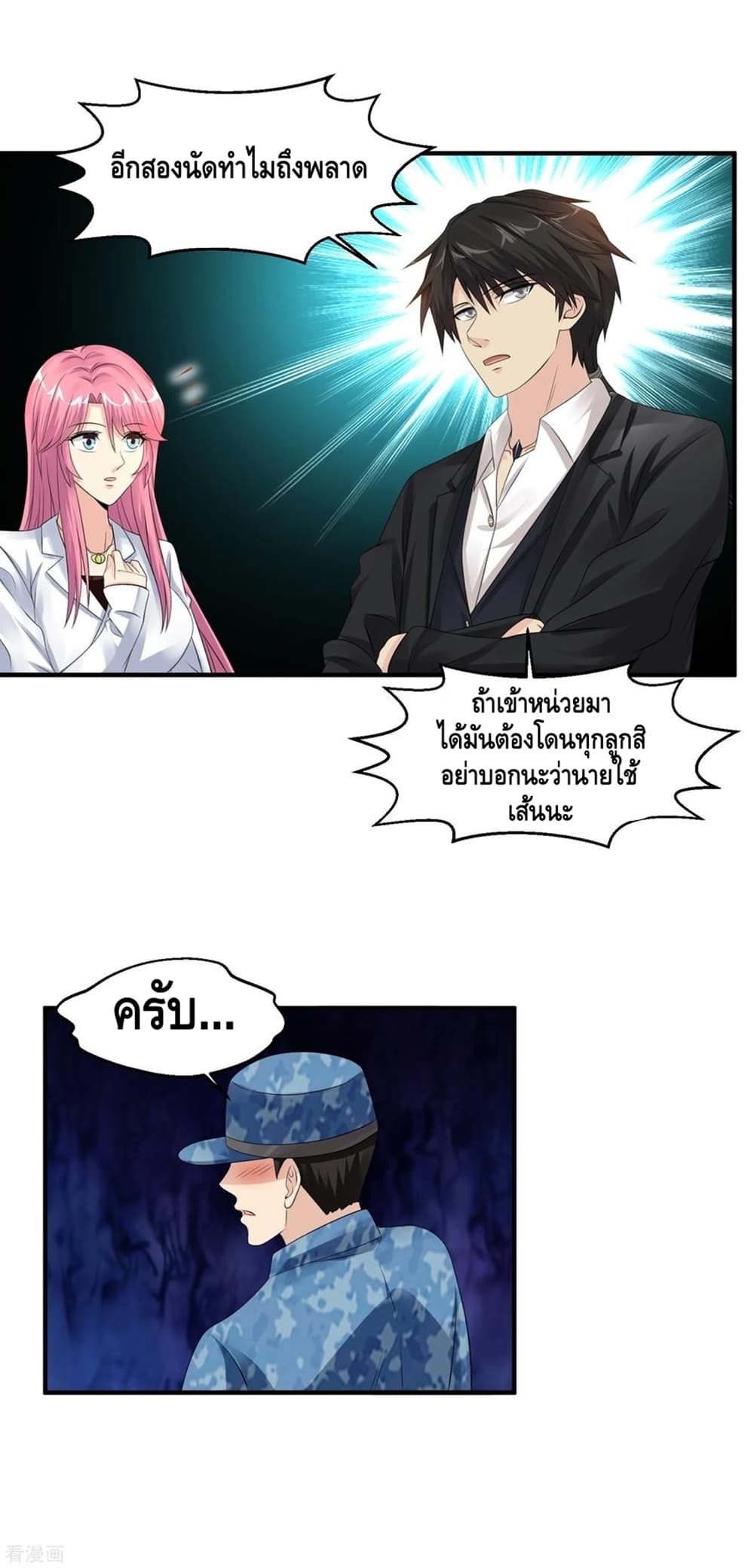 Peerless Medical Saint page 23