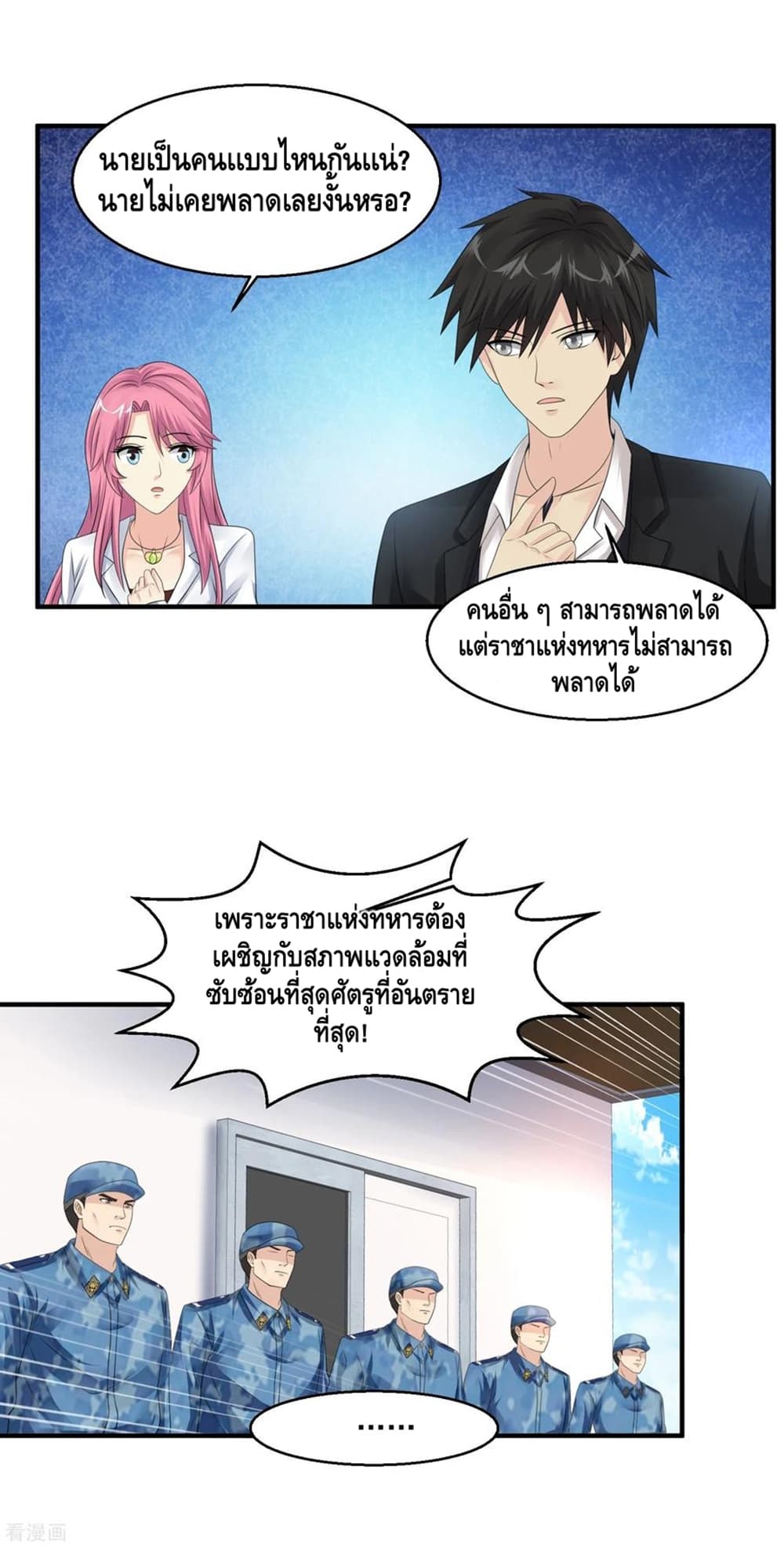 Peerless Medical Saint page 24