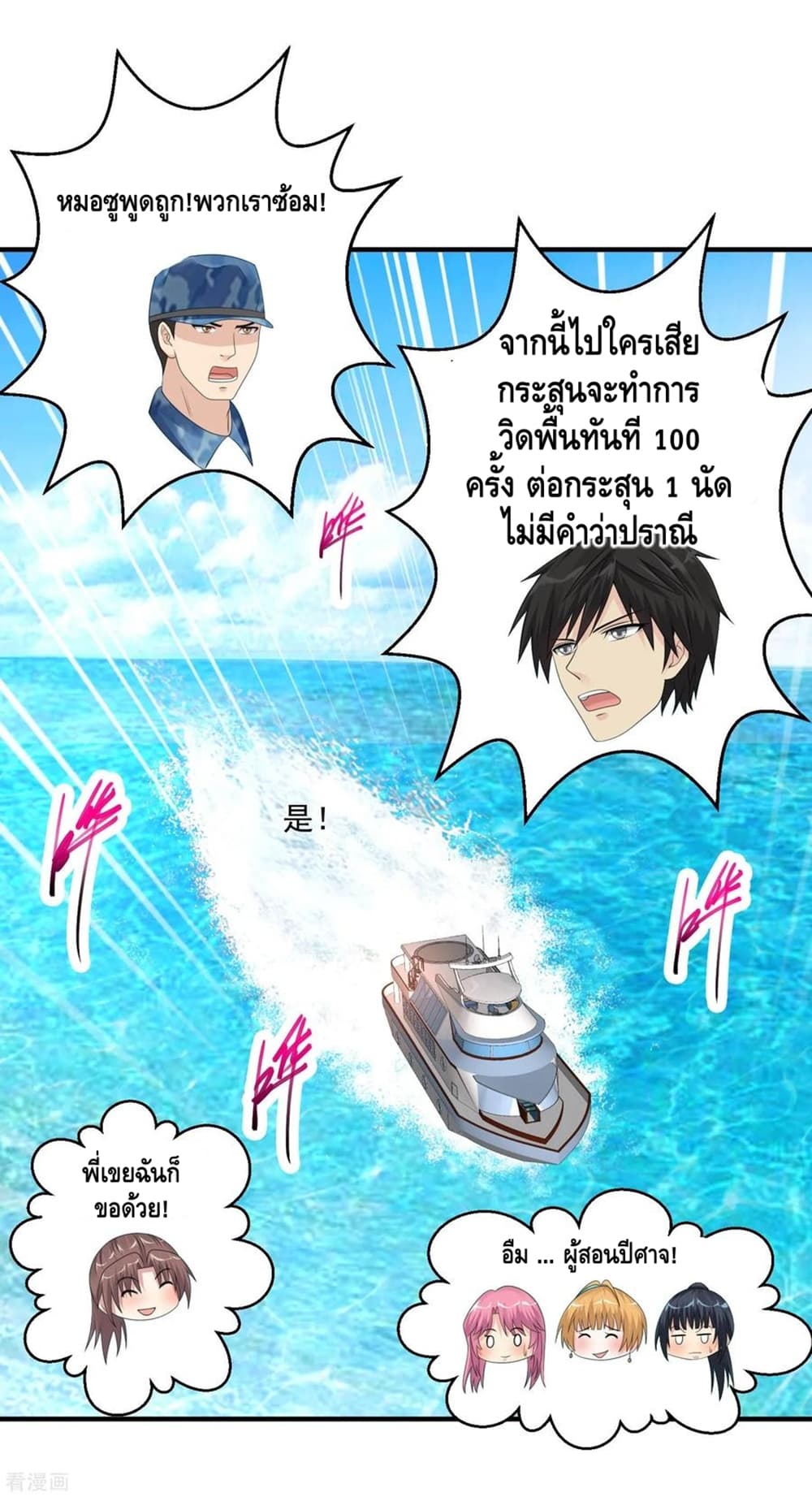 Peerless Medical Saint page 26