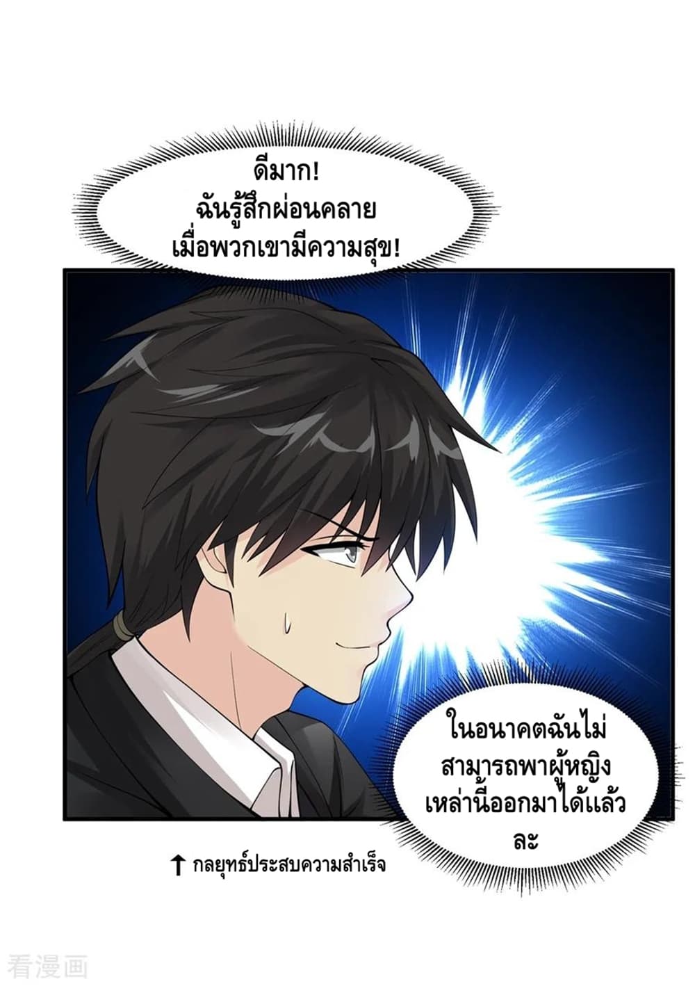 Peerless Medical Saint page 7