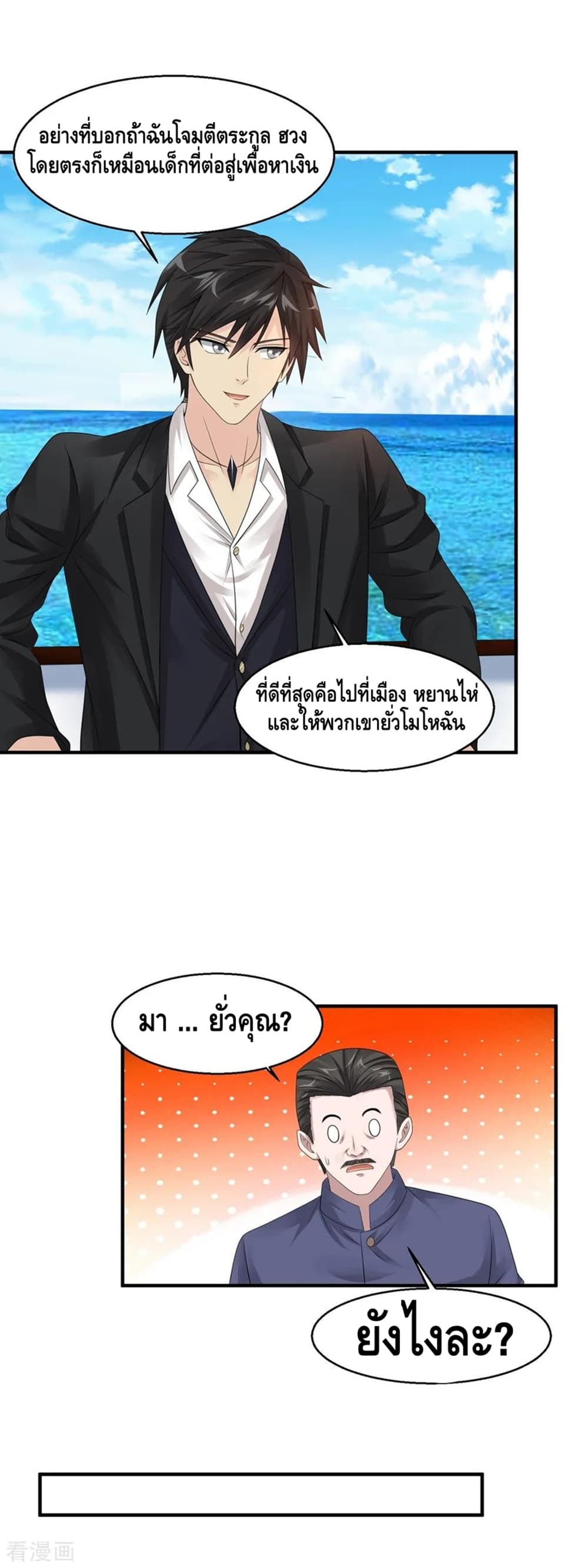 Peerless Medical Saint page 12