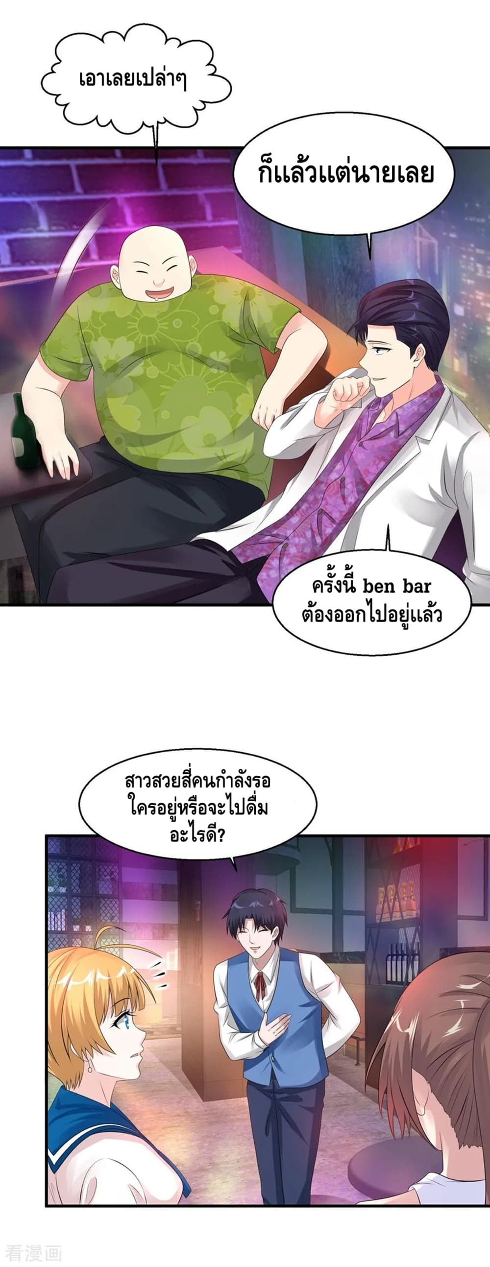 Peerless Medical Saint page 20