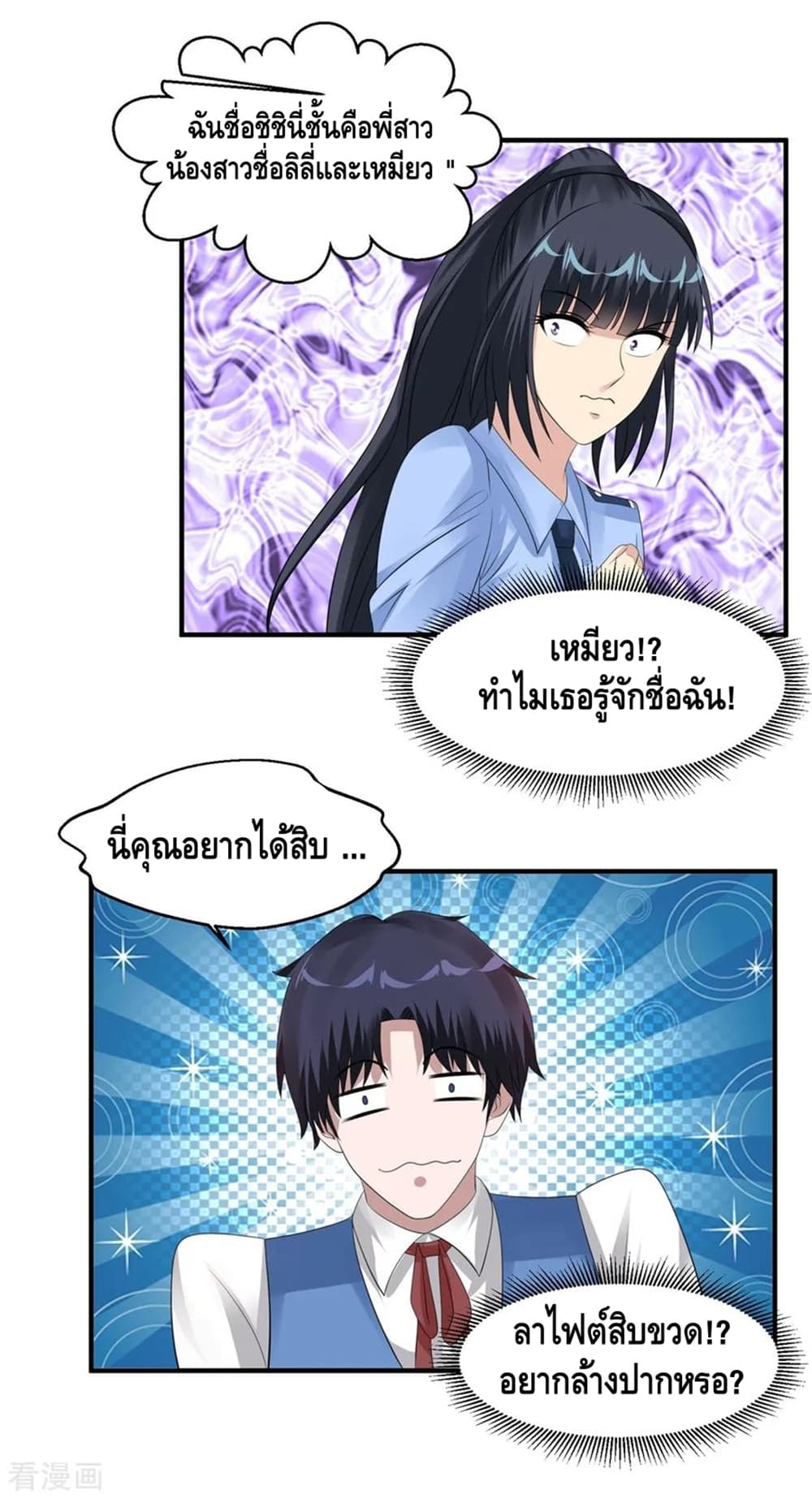 Peerless Medical Saint page 23