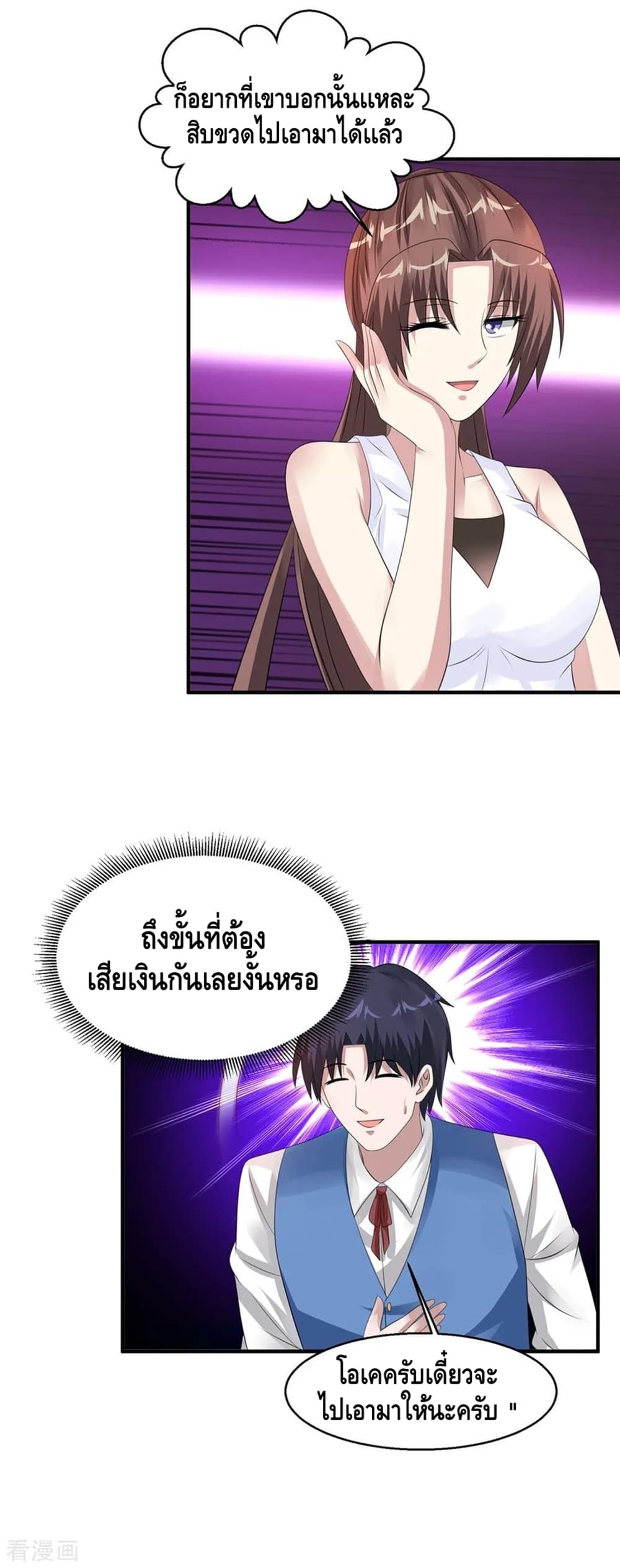 Peerless Medical Saint page 24