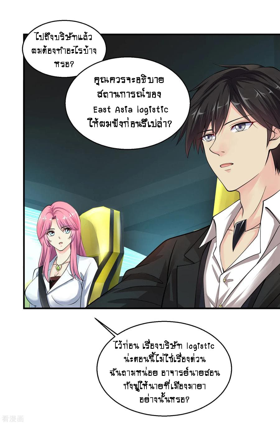 Peerless Medical Saint page 3