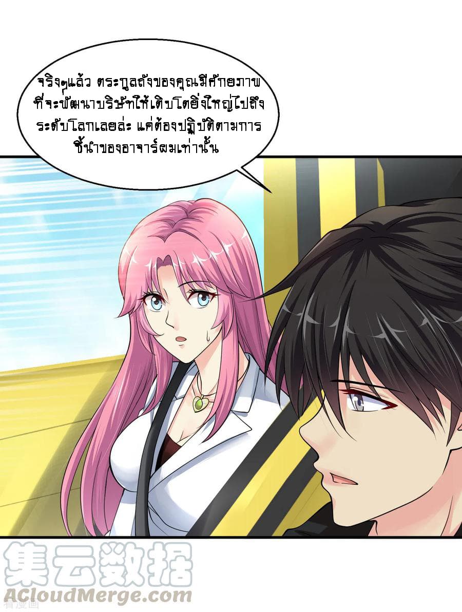 Peerless Medical Saint page 5