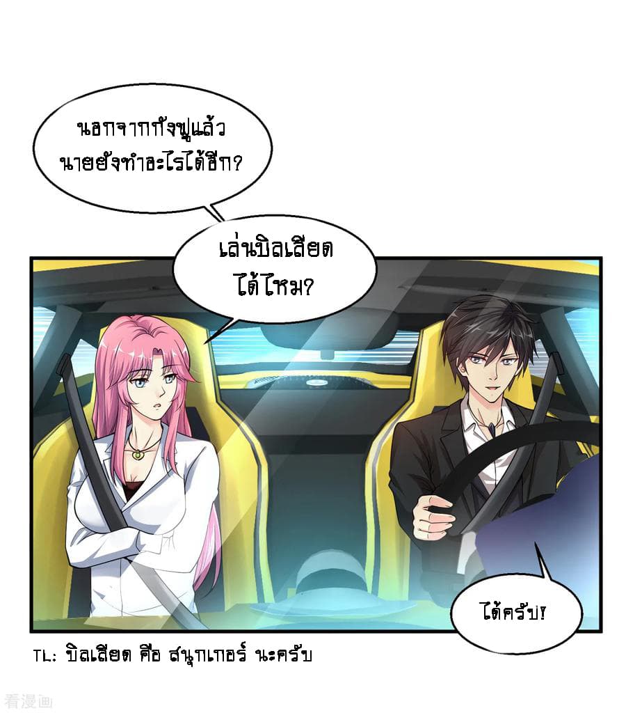 Peerless Medical Saint page 7