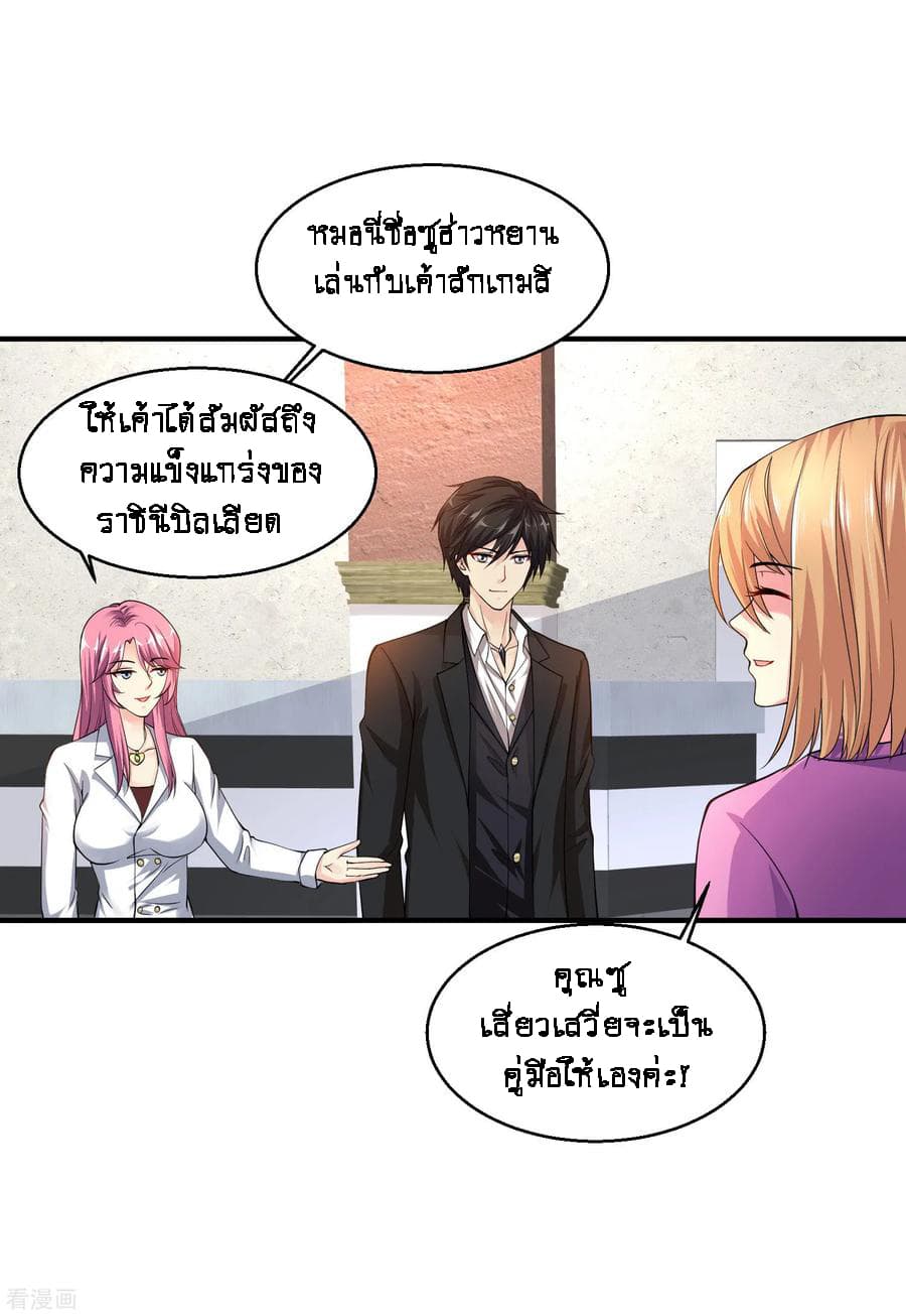 Peerless Medical Saint page 14