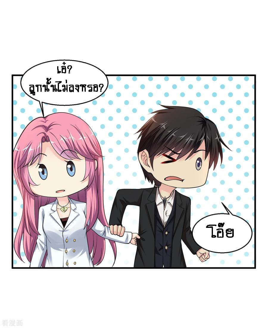 Peerless Medical Saint page 31