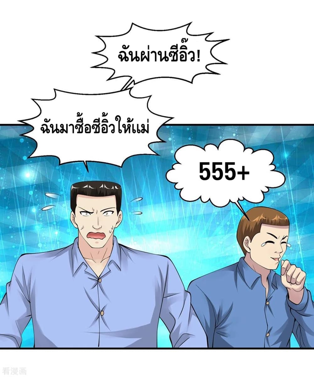 Peerless Medical Saint page 32