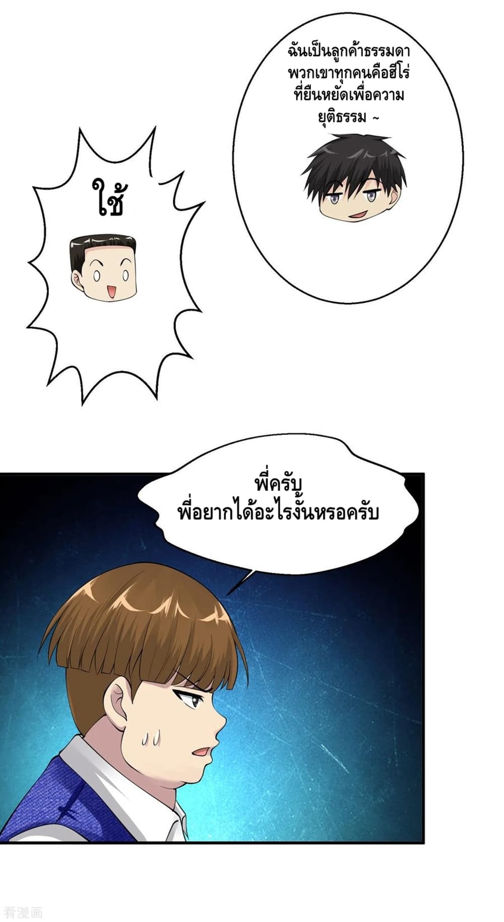 Peerless Medical Saint page 34