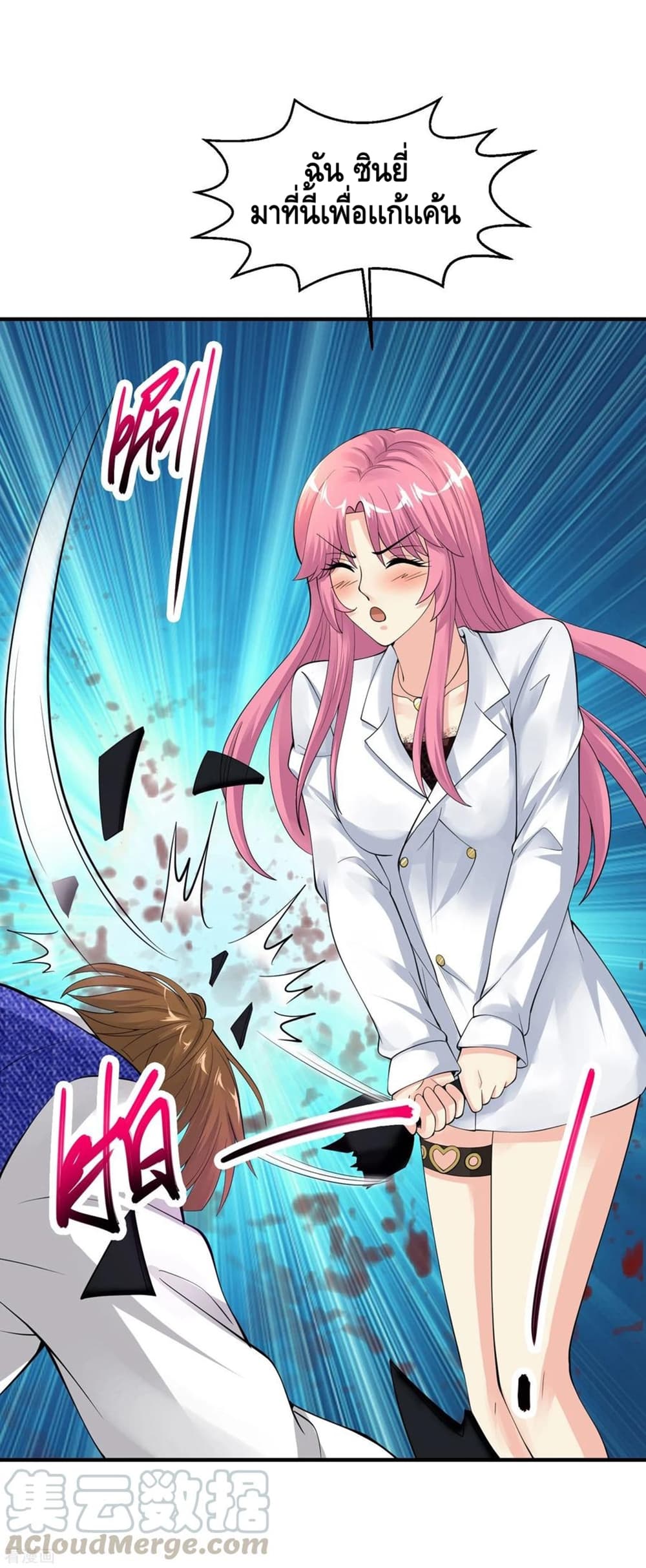 Peerless Medical Saint page 17