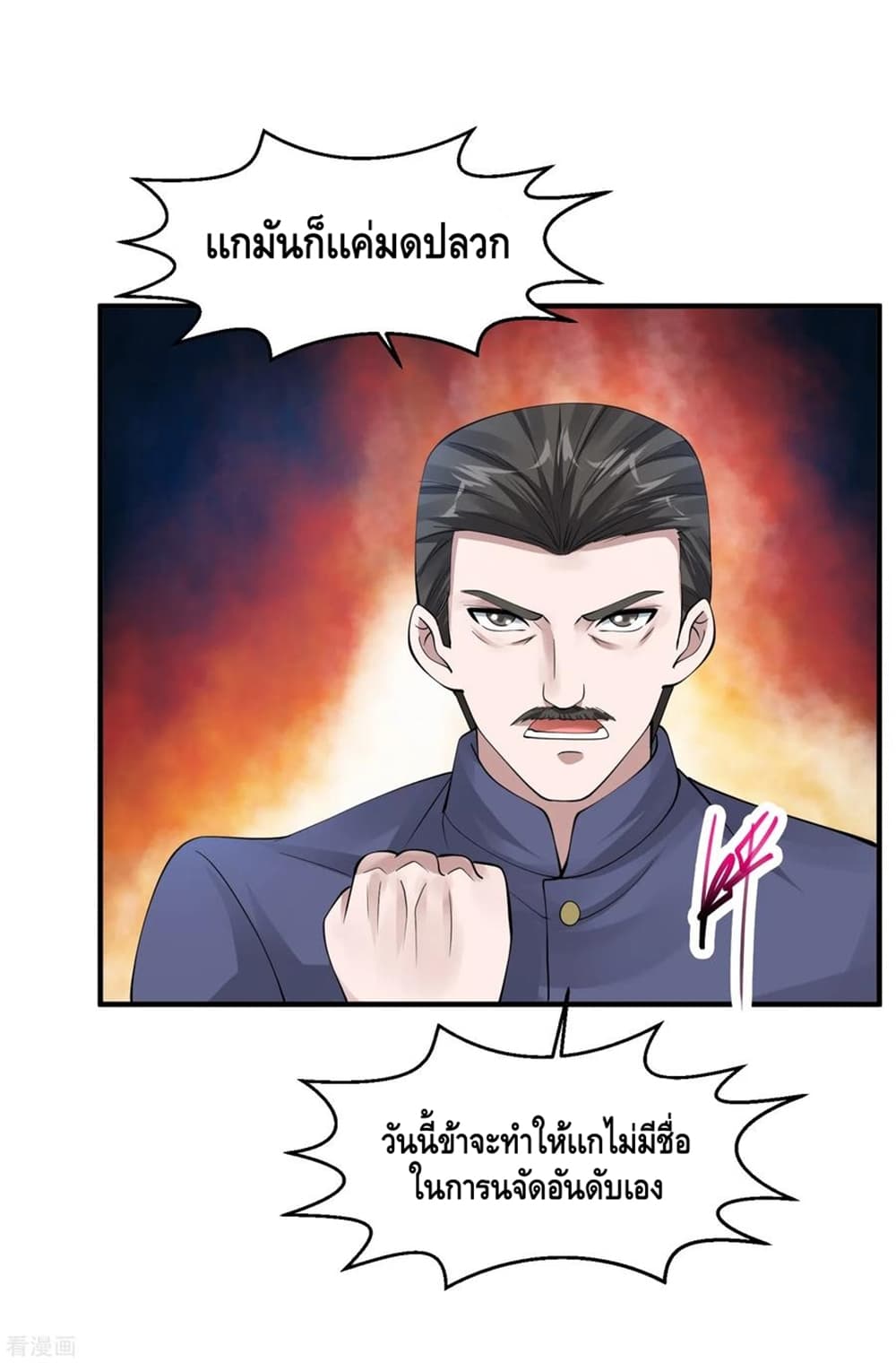 Peerless Medical Saint page 12
