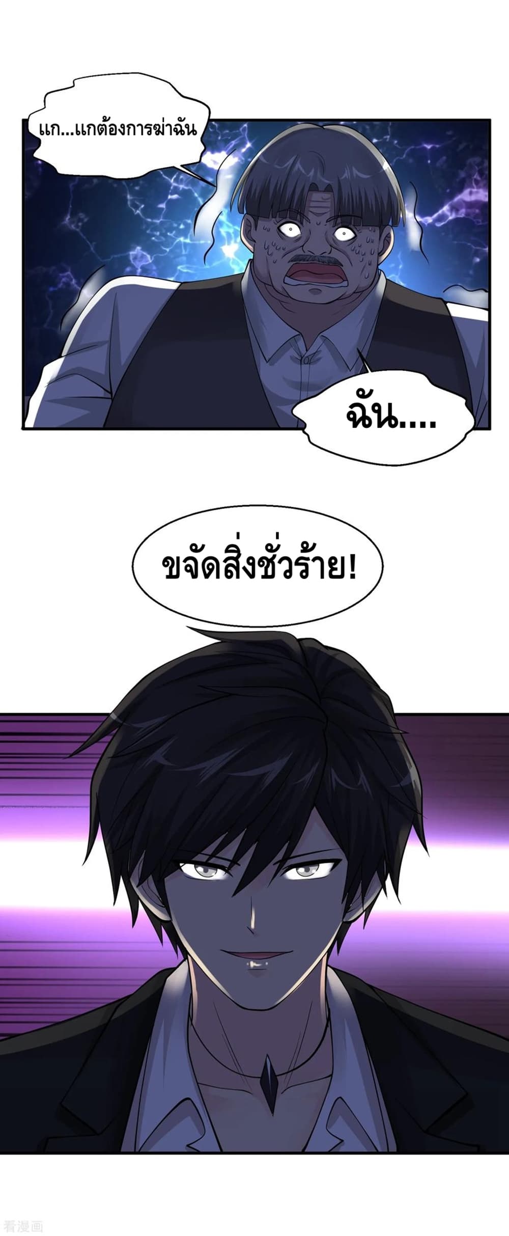 Peerless Medical Saint page 26