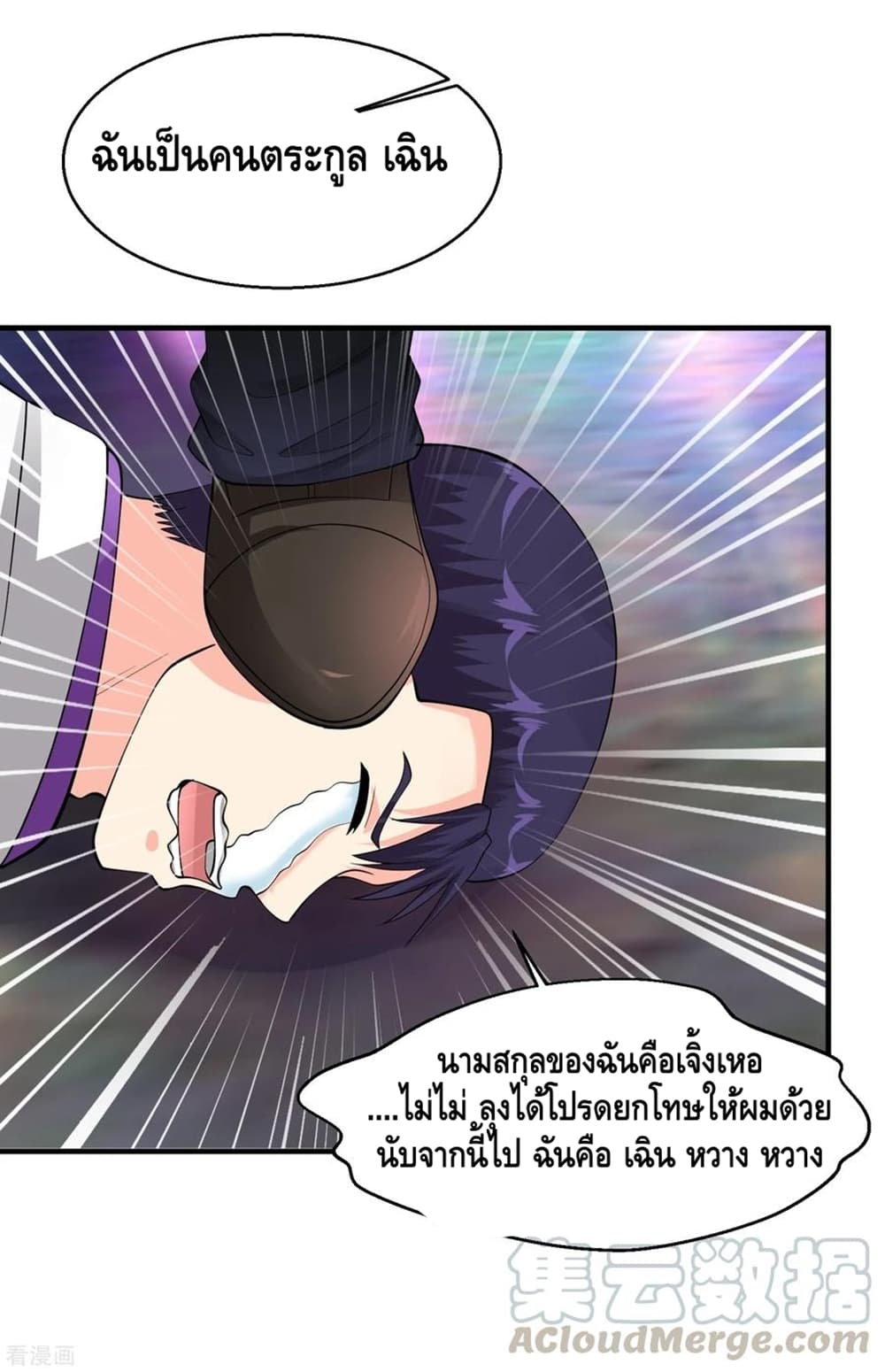 Peerless Medical Saint page 29