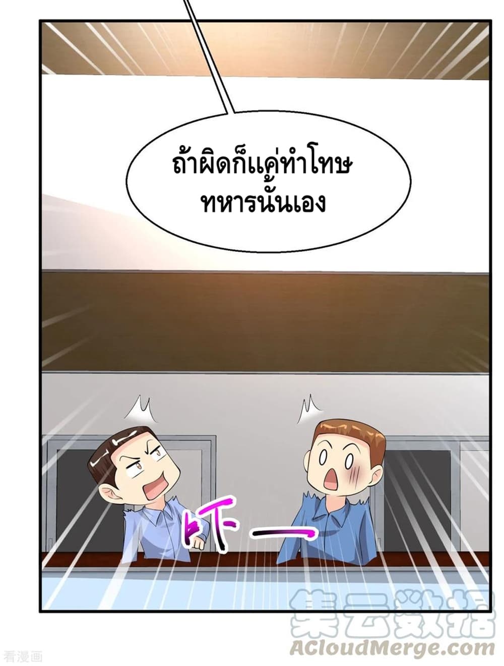 Peerless Medical Saint page 9