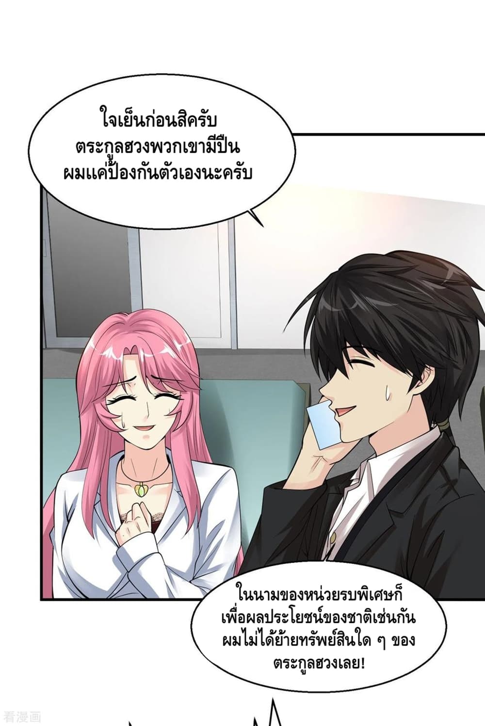 Peerless Medical Saint page 14