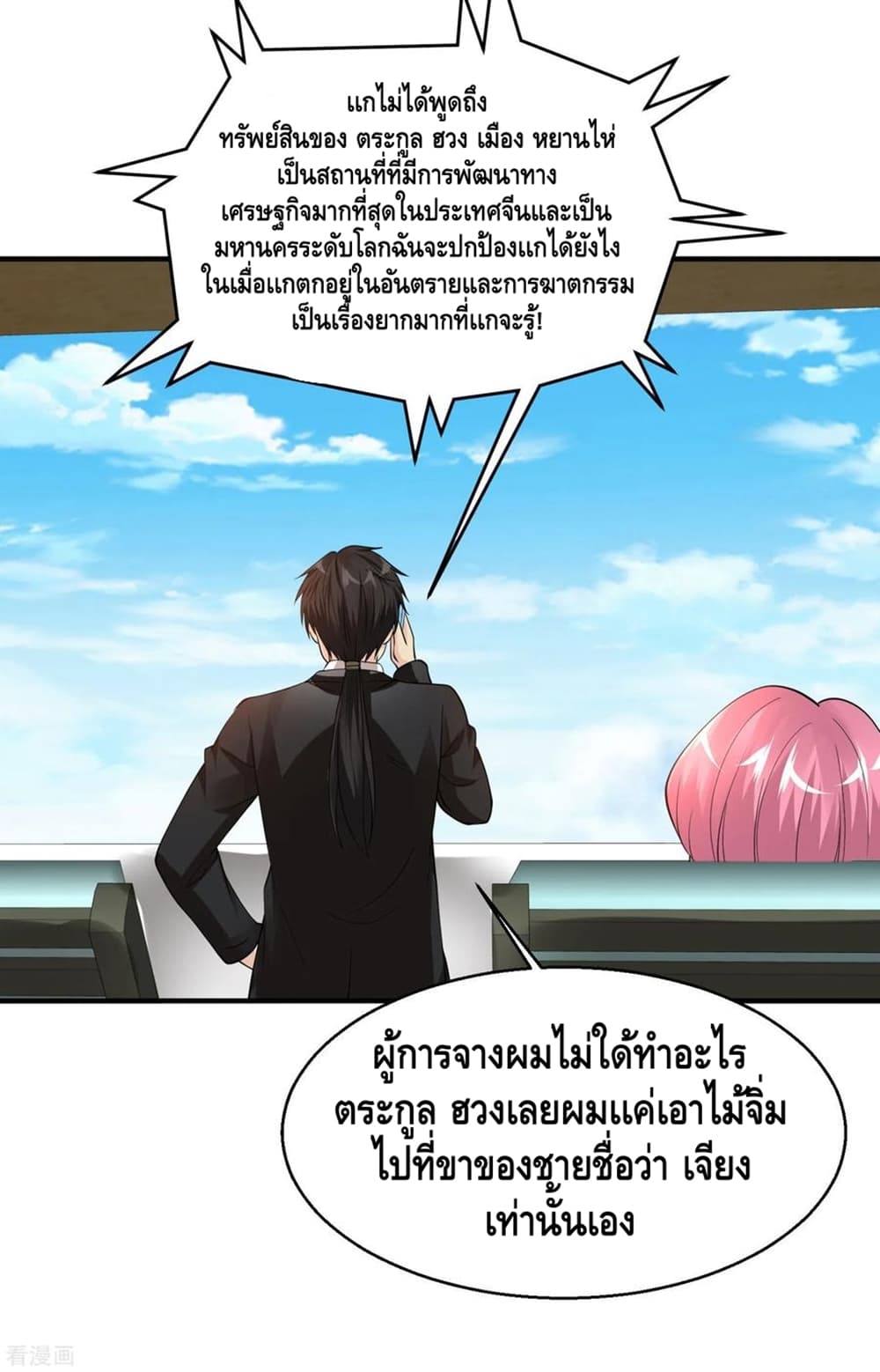 Peerless Medical Saint page 15