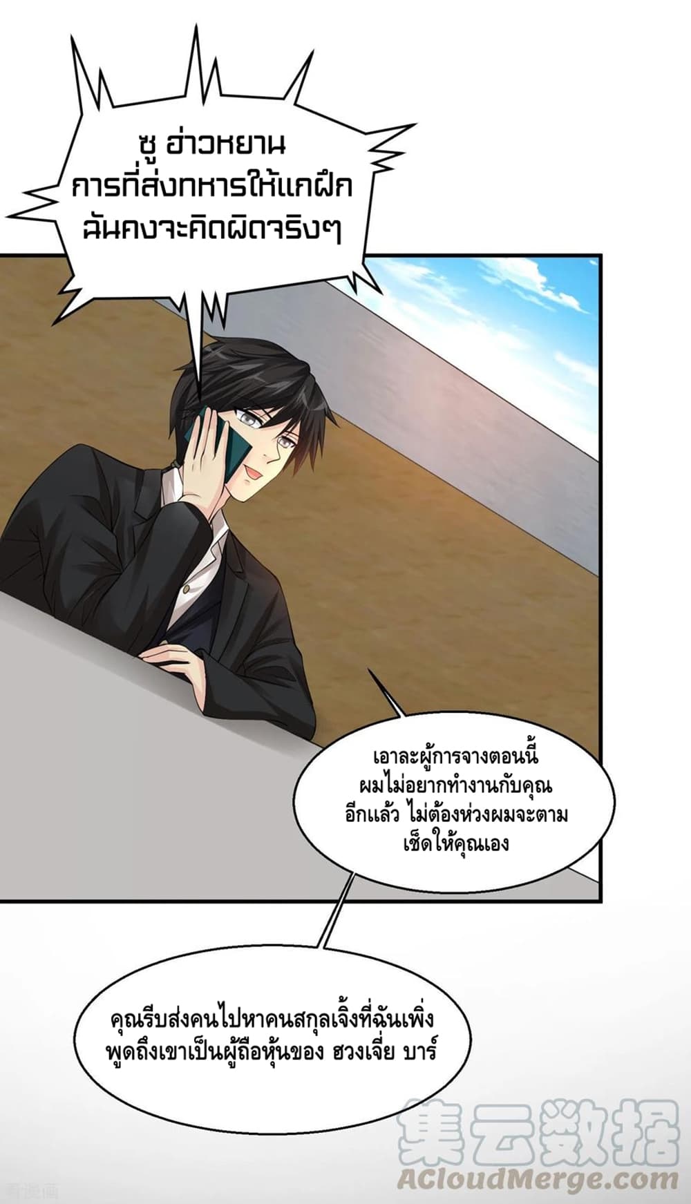 Peerless Medical Saint page 17
