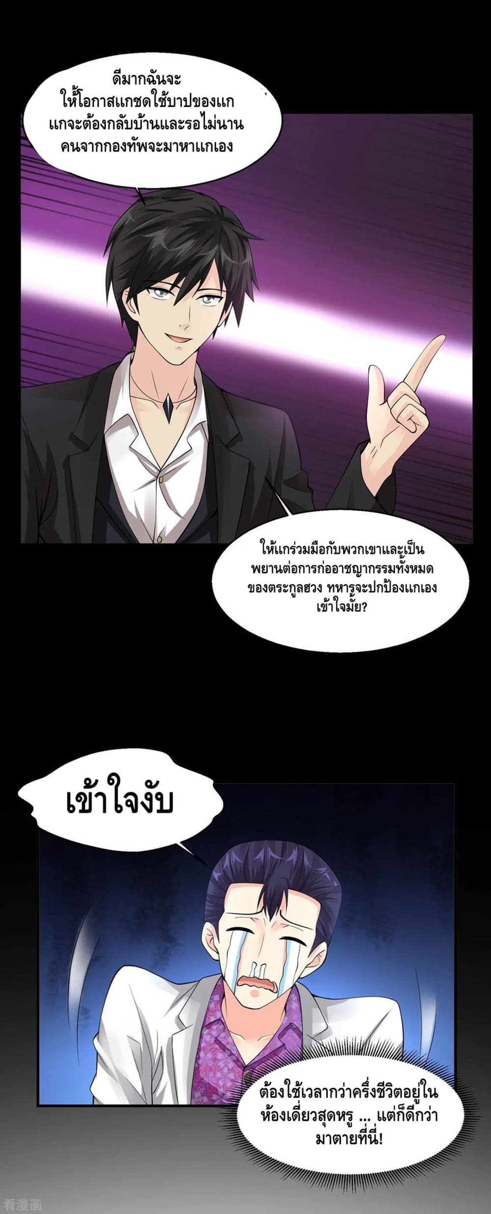 Peerless Medical Saint page 20