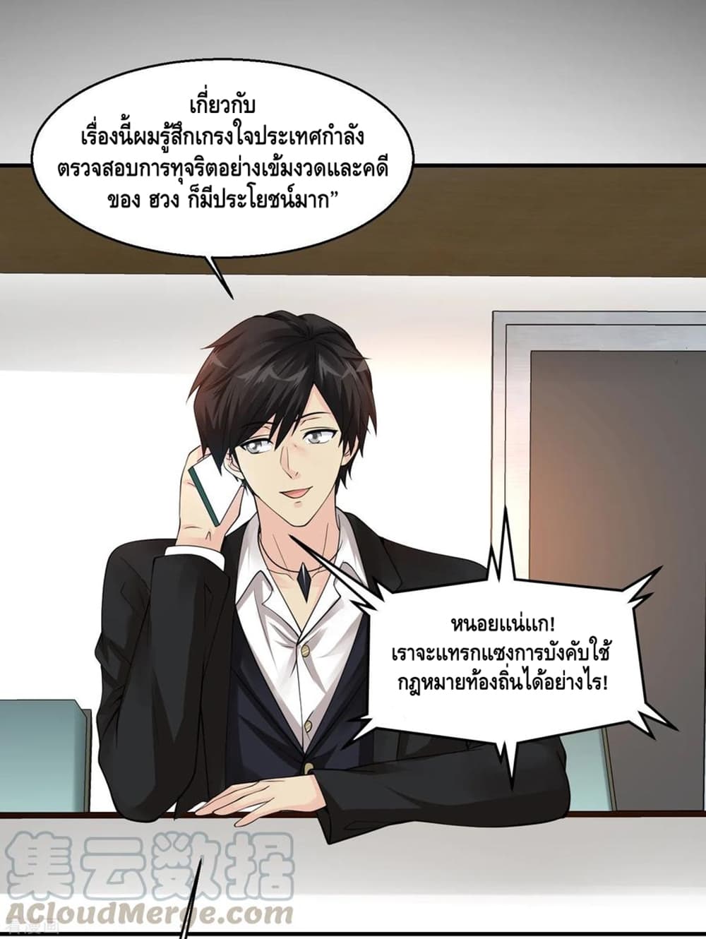 Peerless Medical Saint page 21