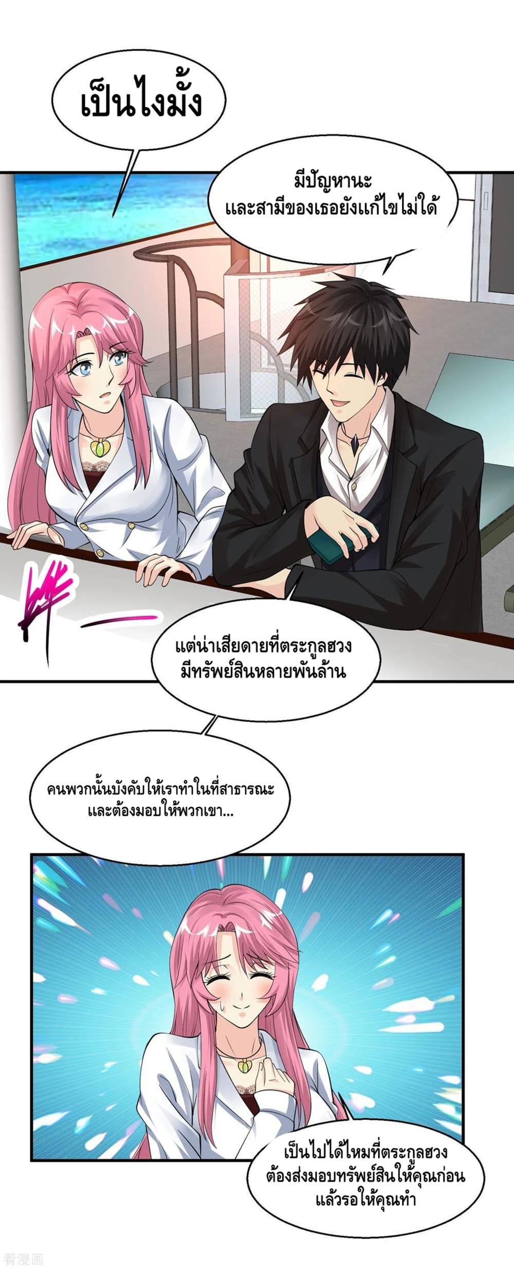 Peerless Medical Saint page 24