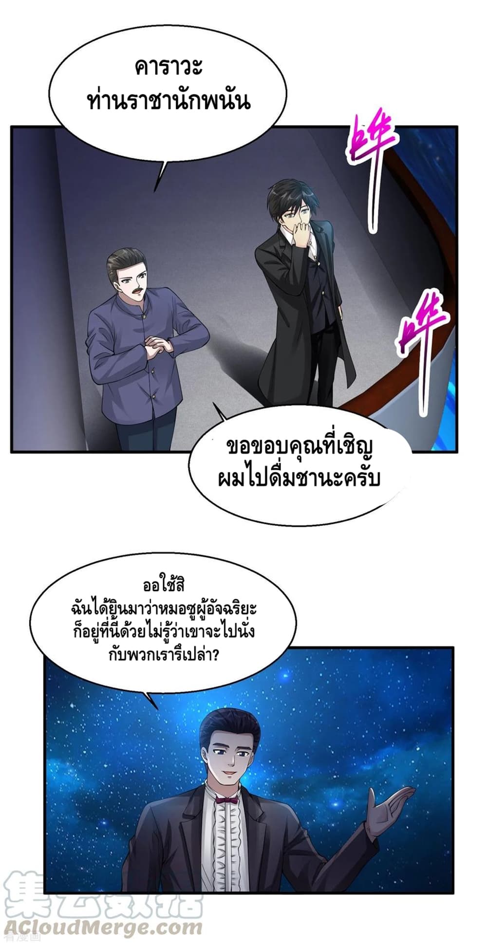 Peerless Medical Saint page 33