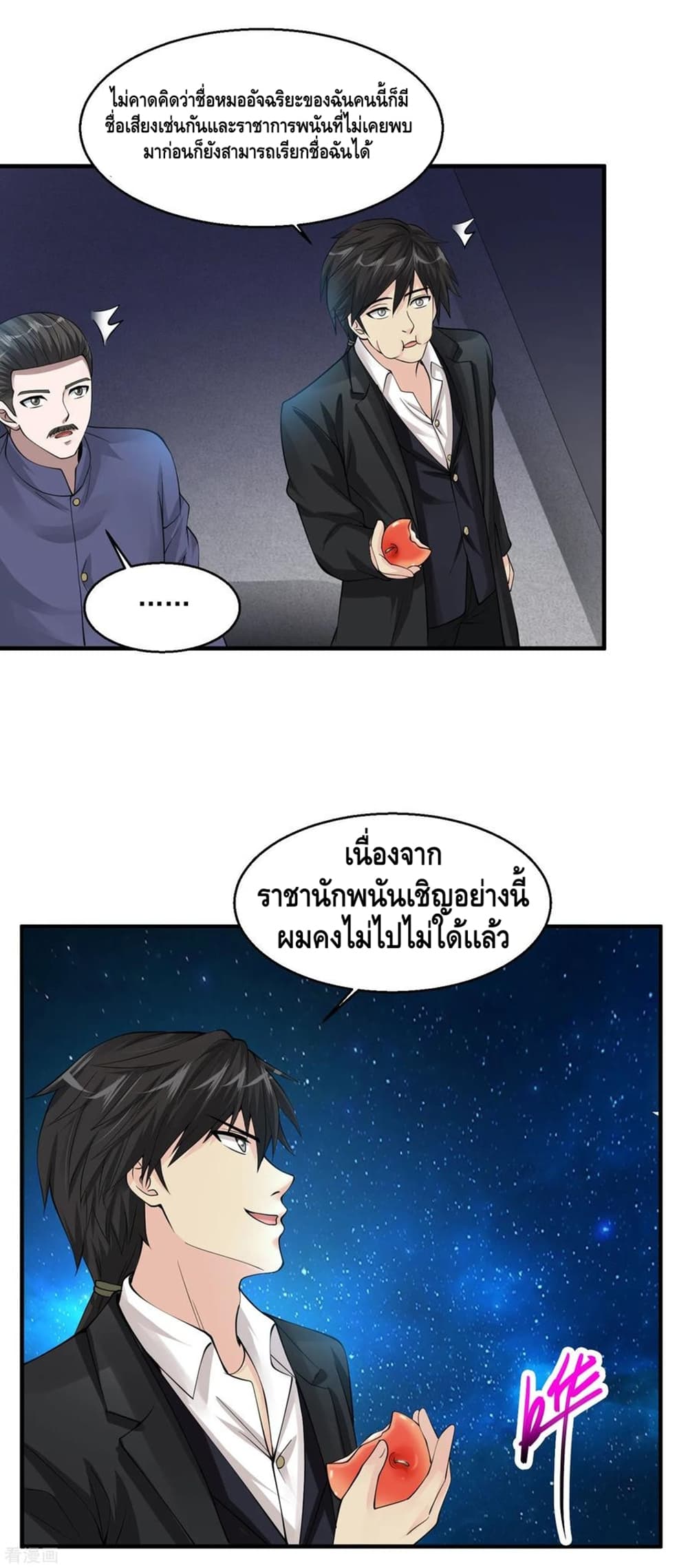 Peerless Medical Saint page 34