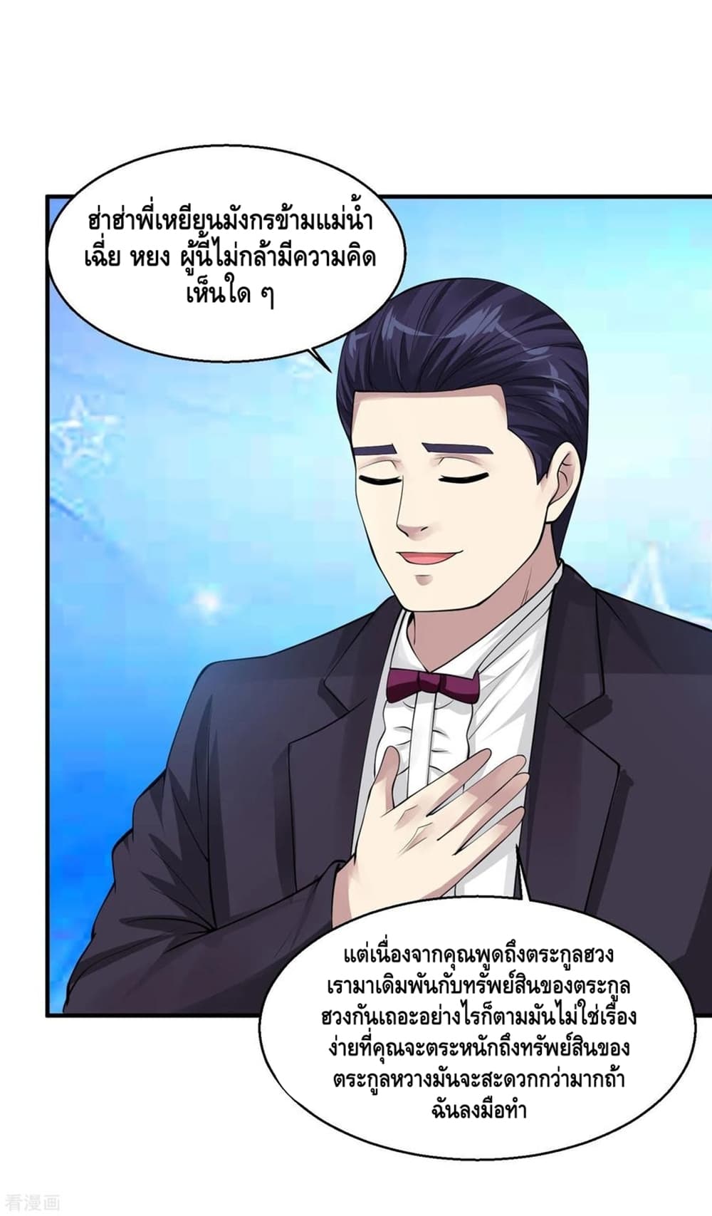 Peerless Medical Saint page 12