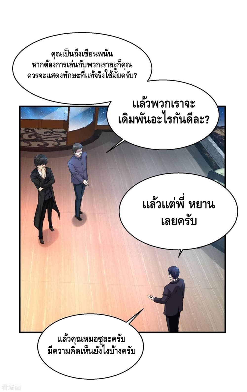 Peerless Medical Saint page 15