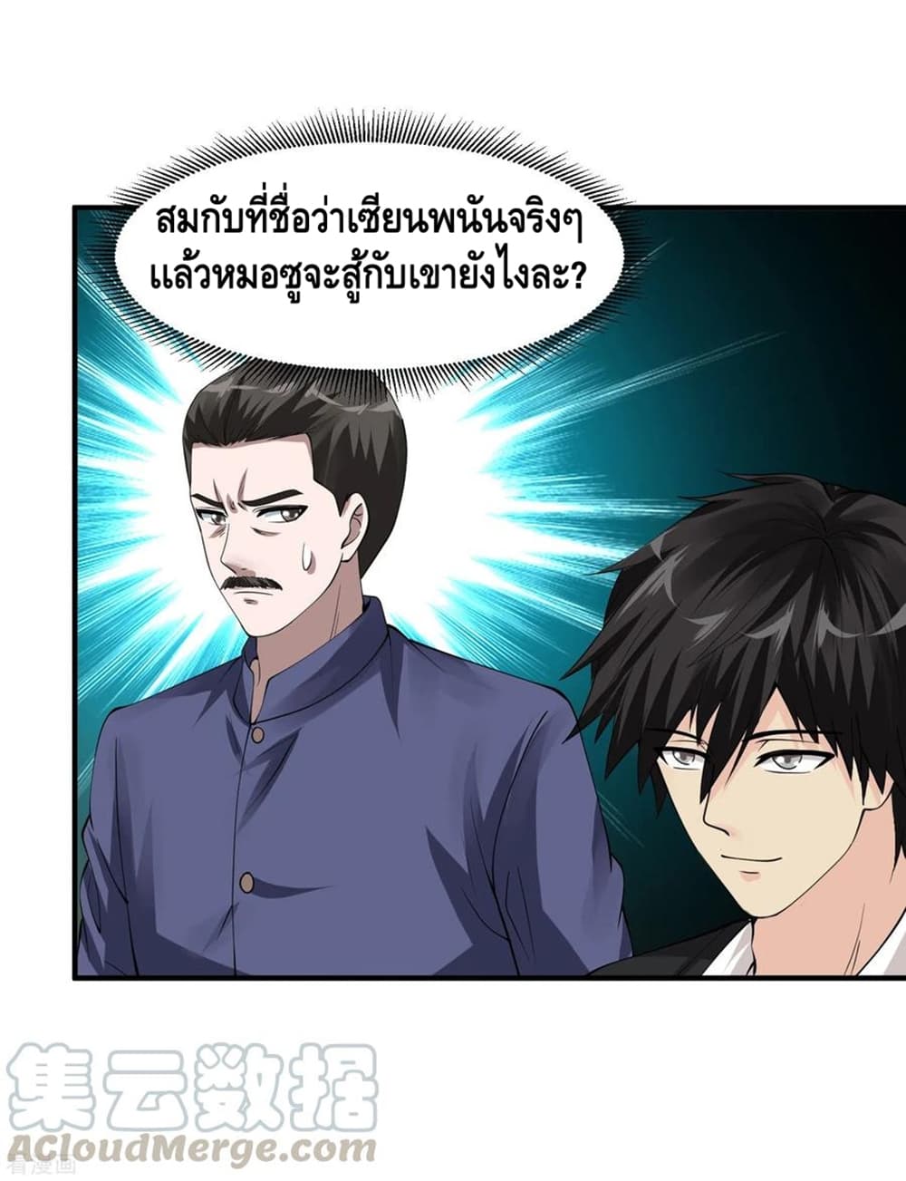 Peerless Medical Saint page 21