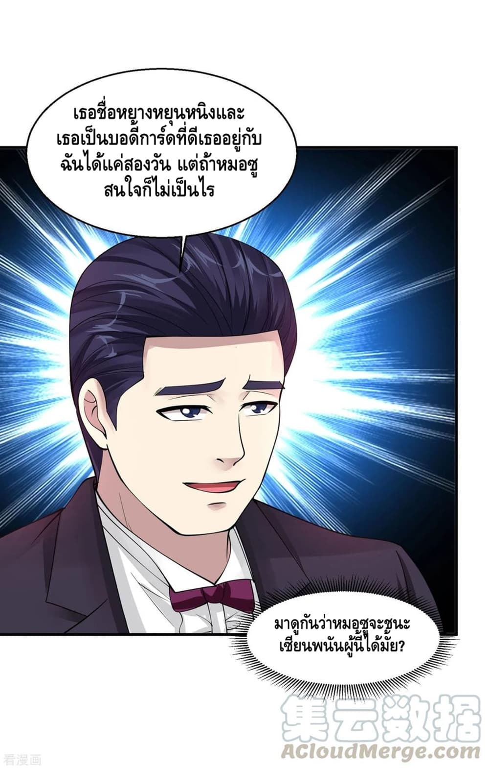 Peerless Medical Saint page 33