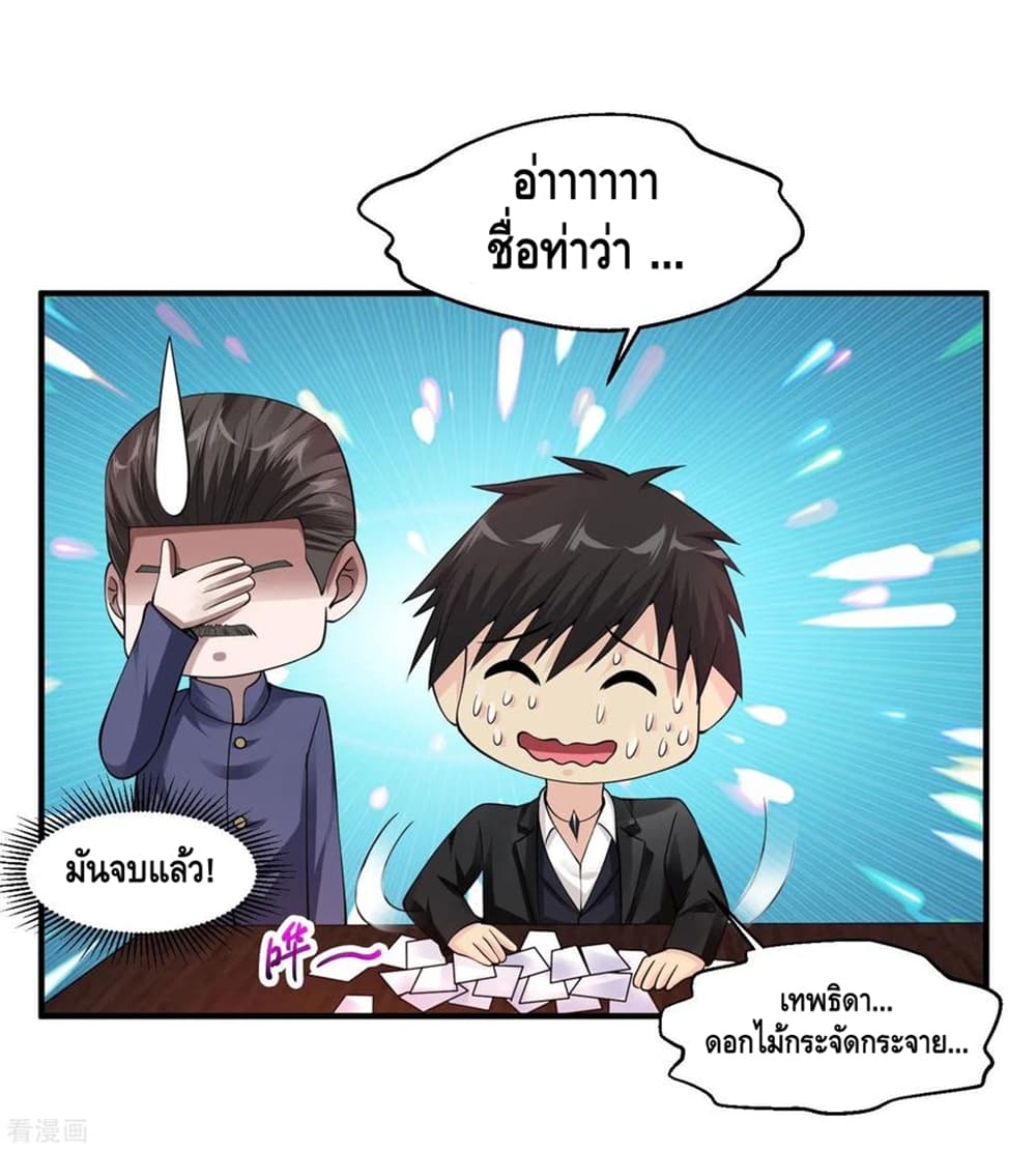 Peerless Medical Saint page 36