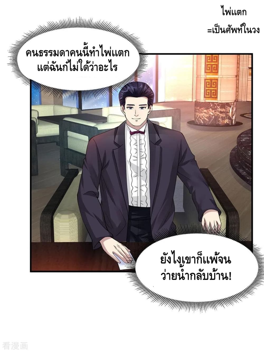 Peerless Medical Saint page 3