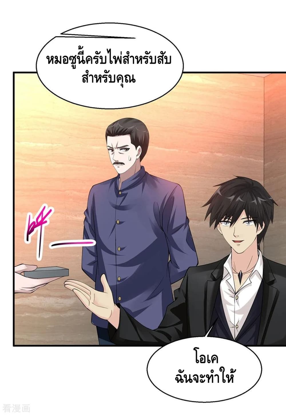 Peerless Medical Saint page 15