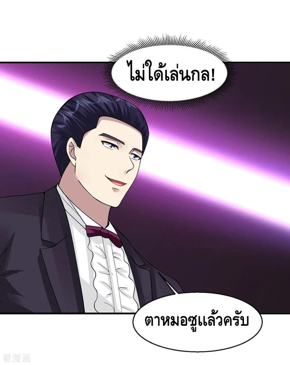 Peerless Medical Saint page 35