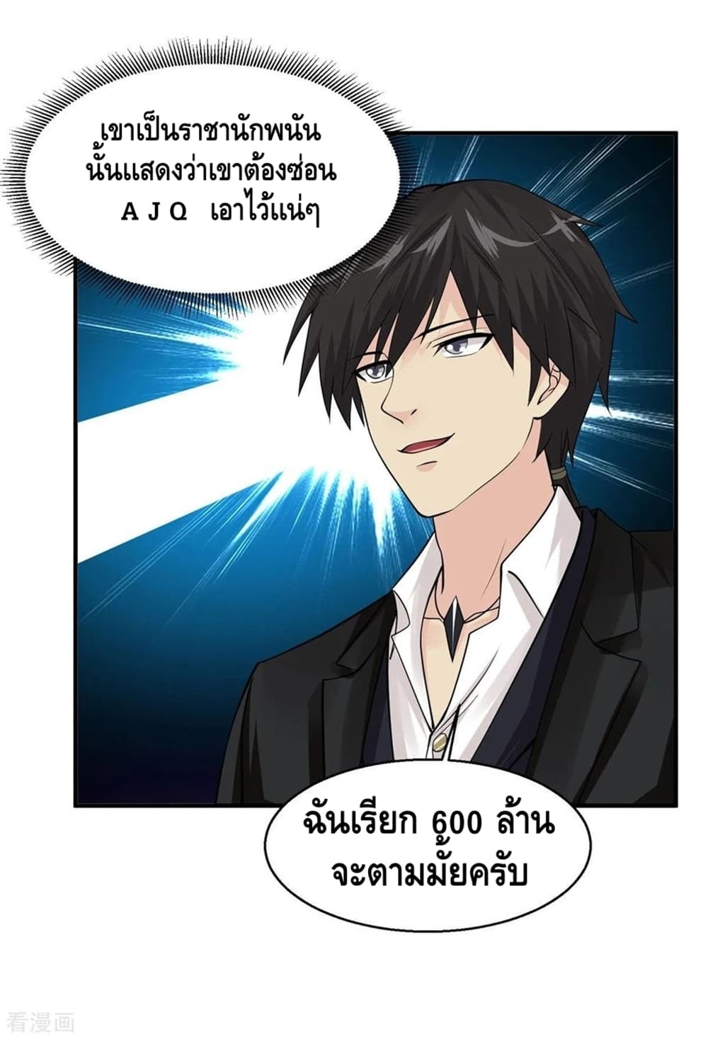 Peerless Medical Saint page 36