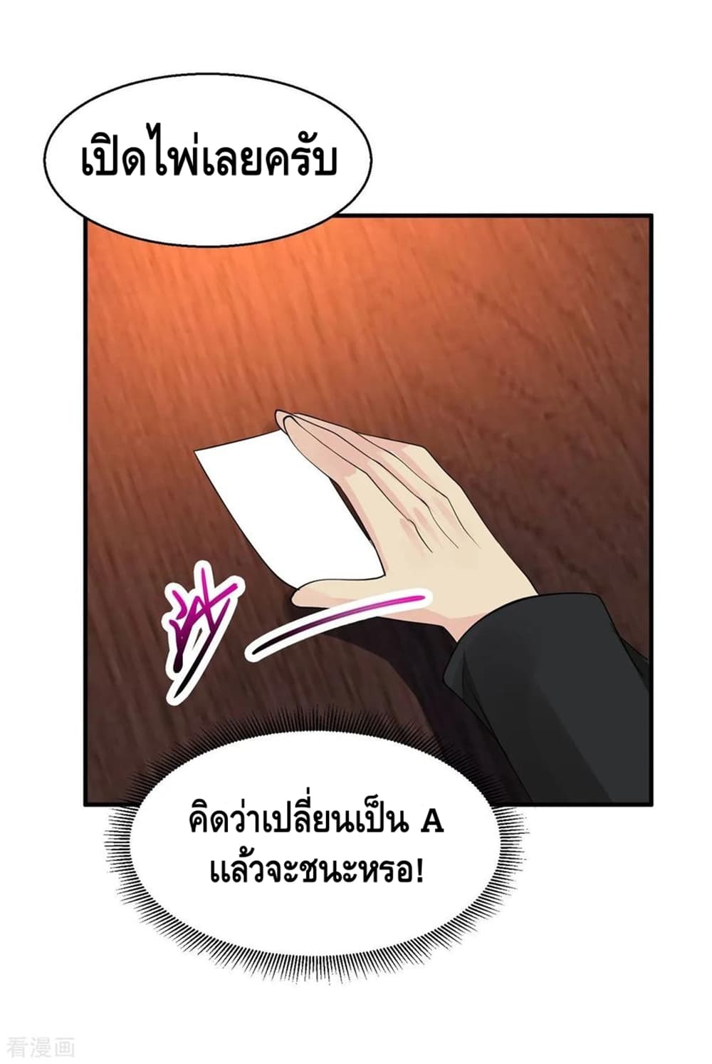 Peerless Medical Saint page 38