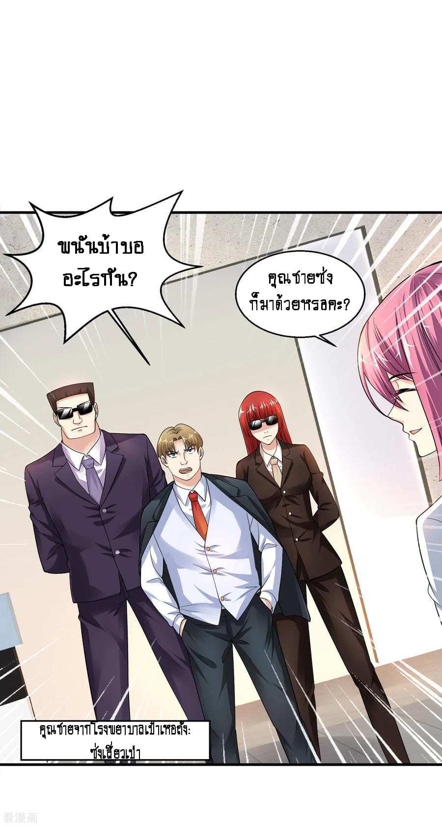 Peerless Medical Saint page 16