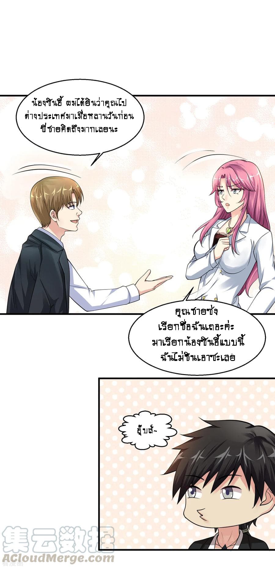 Peerless Medical Saint page 17