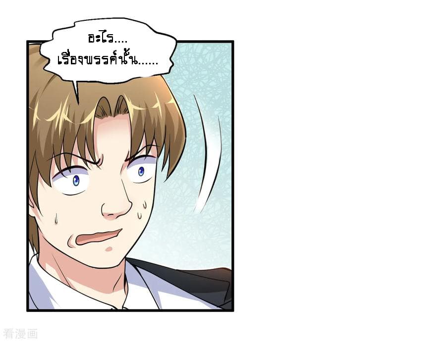 Peerless Medical Saint page 19