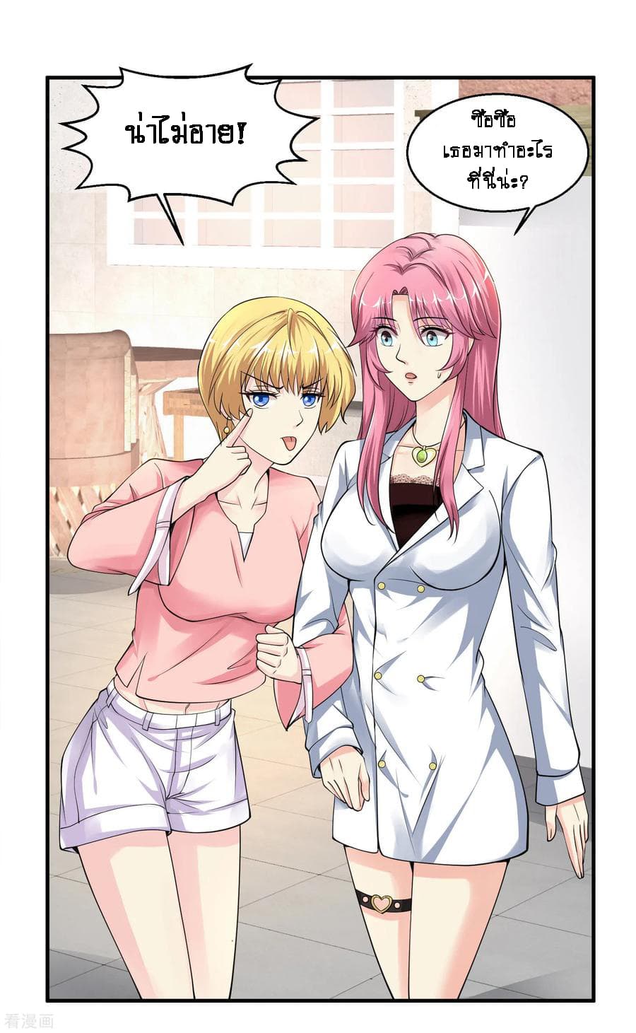 Peerless Medical Saint page 23