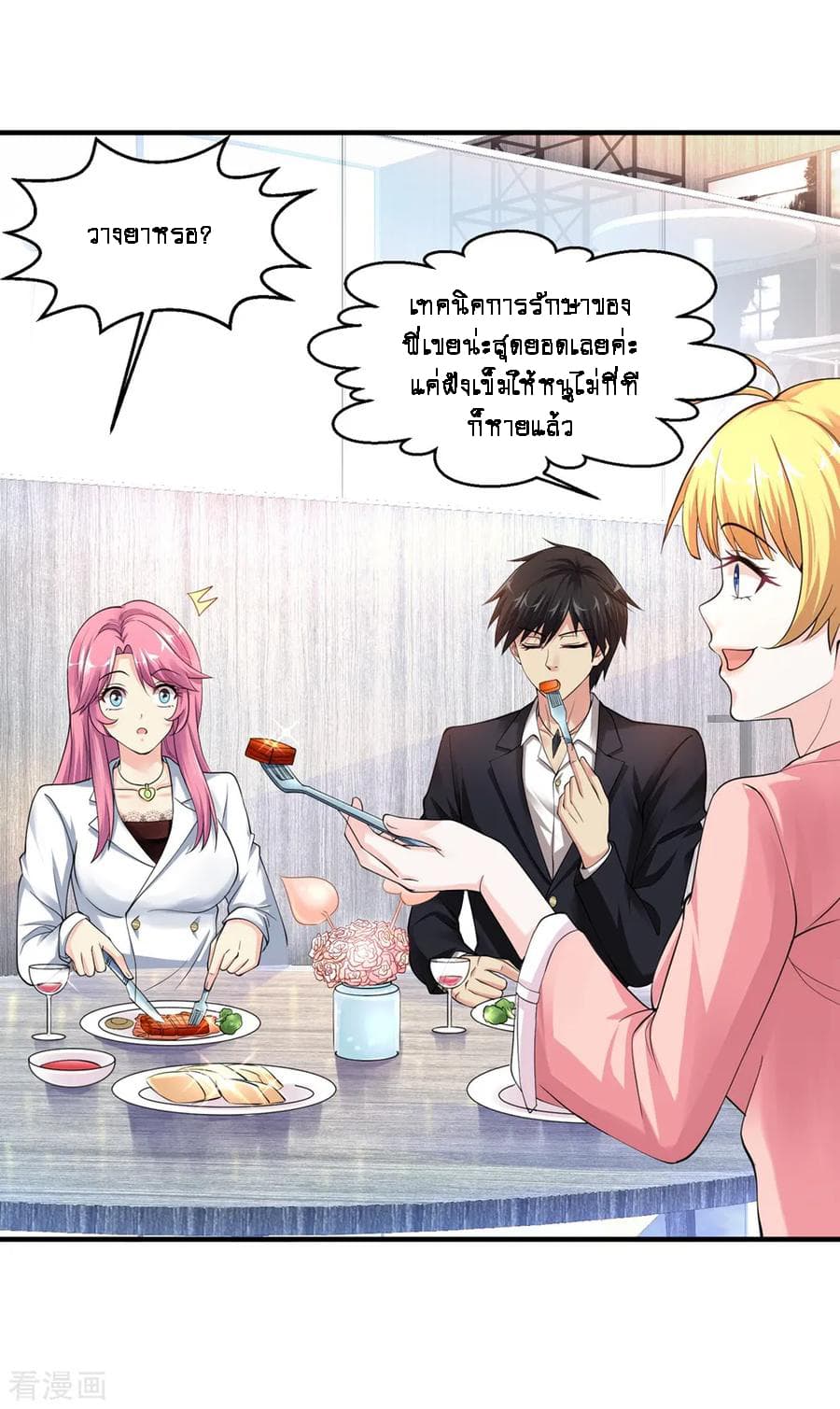 Peerless Medical Saint page 4