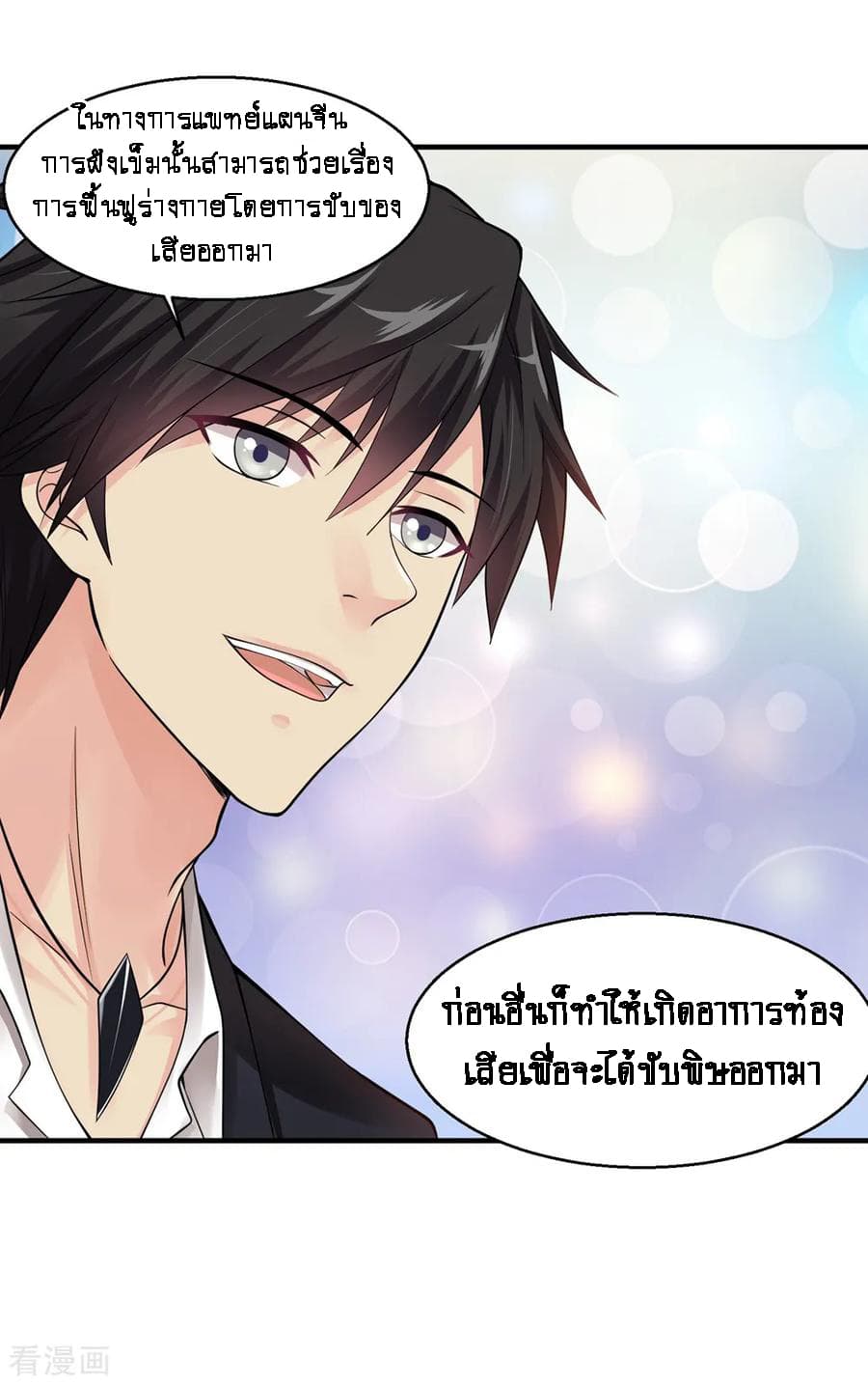 Peerless Medical Saint page 6