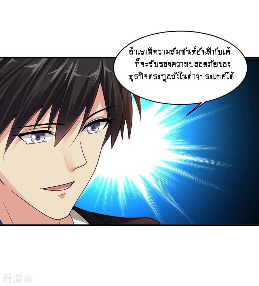 Peerless Medical Saint page 12