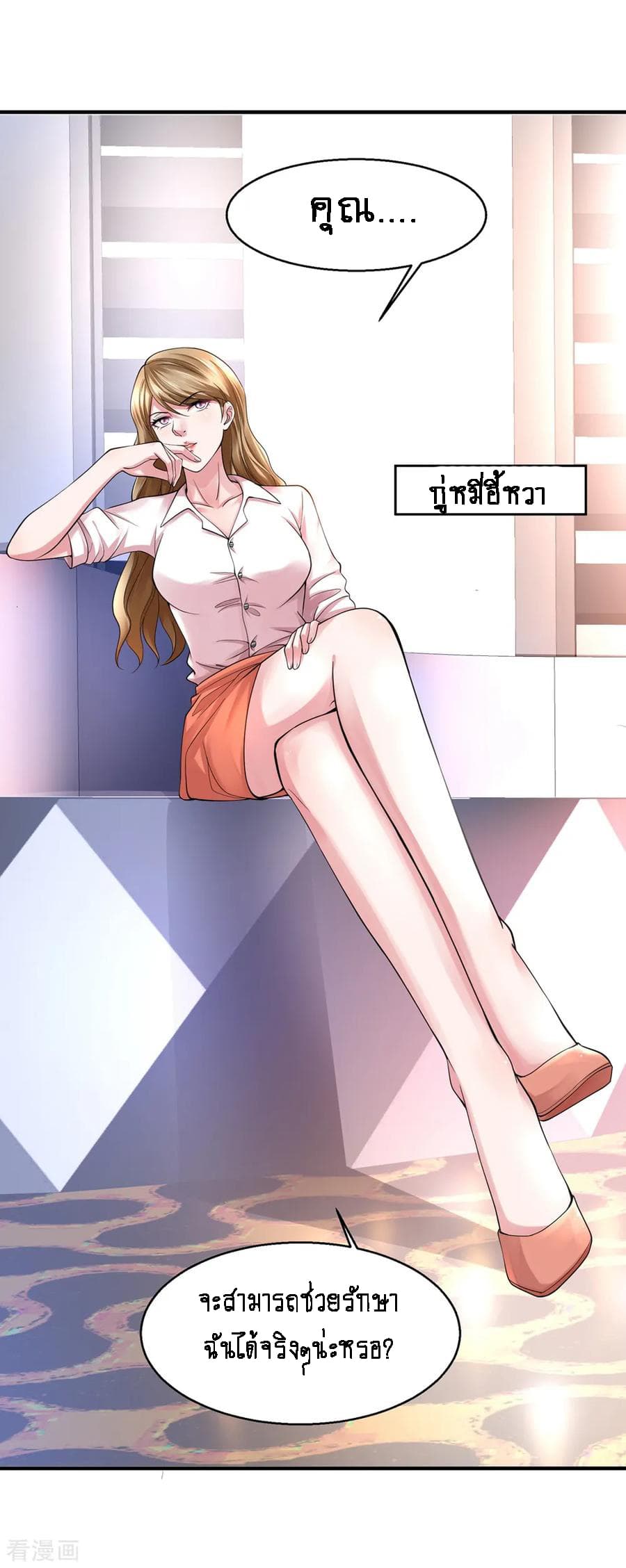 Peerless Medical Saint page 19