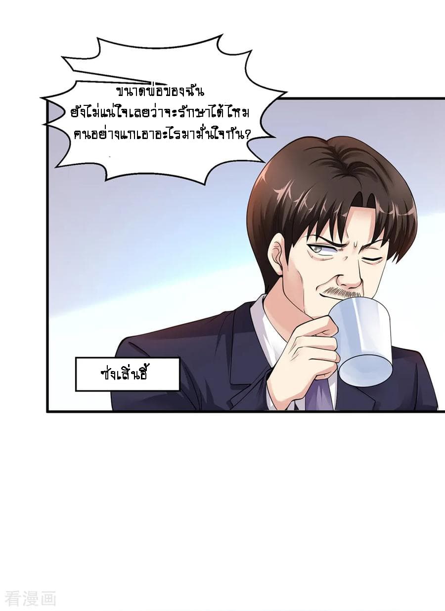 Peerless Medical Saint page 23
