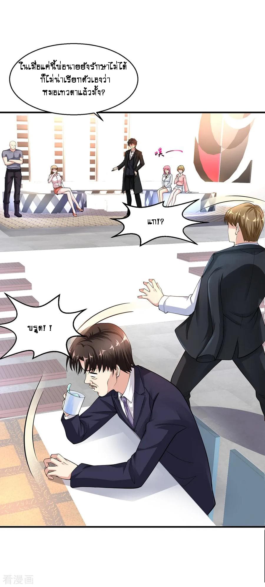 Peerless Medical Saint page 26