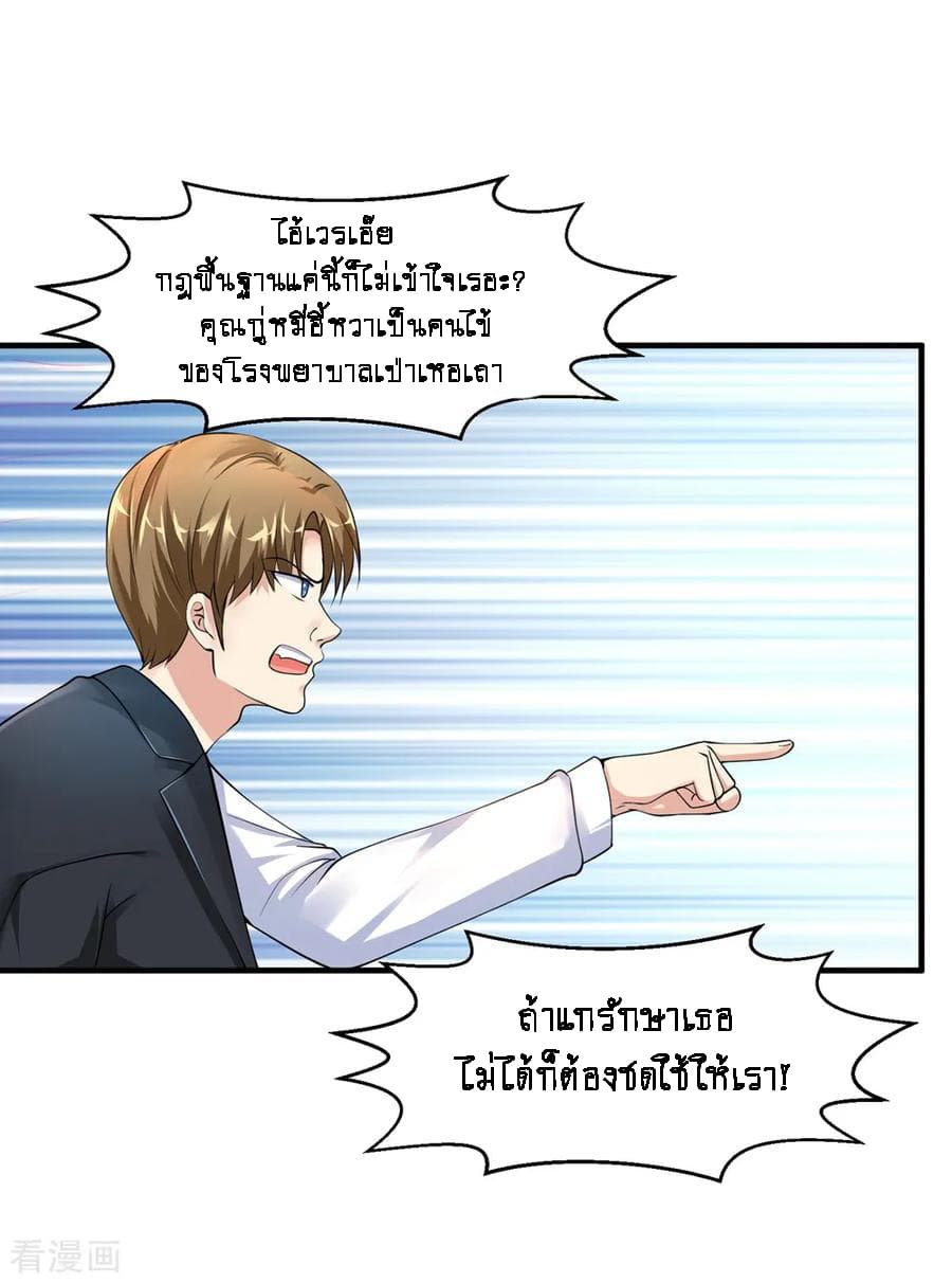 Peerless Medical Saint page 27